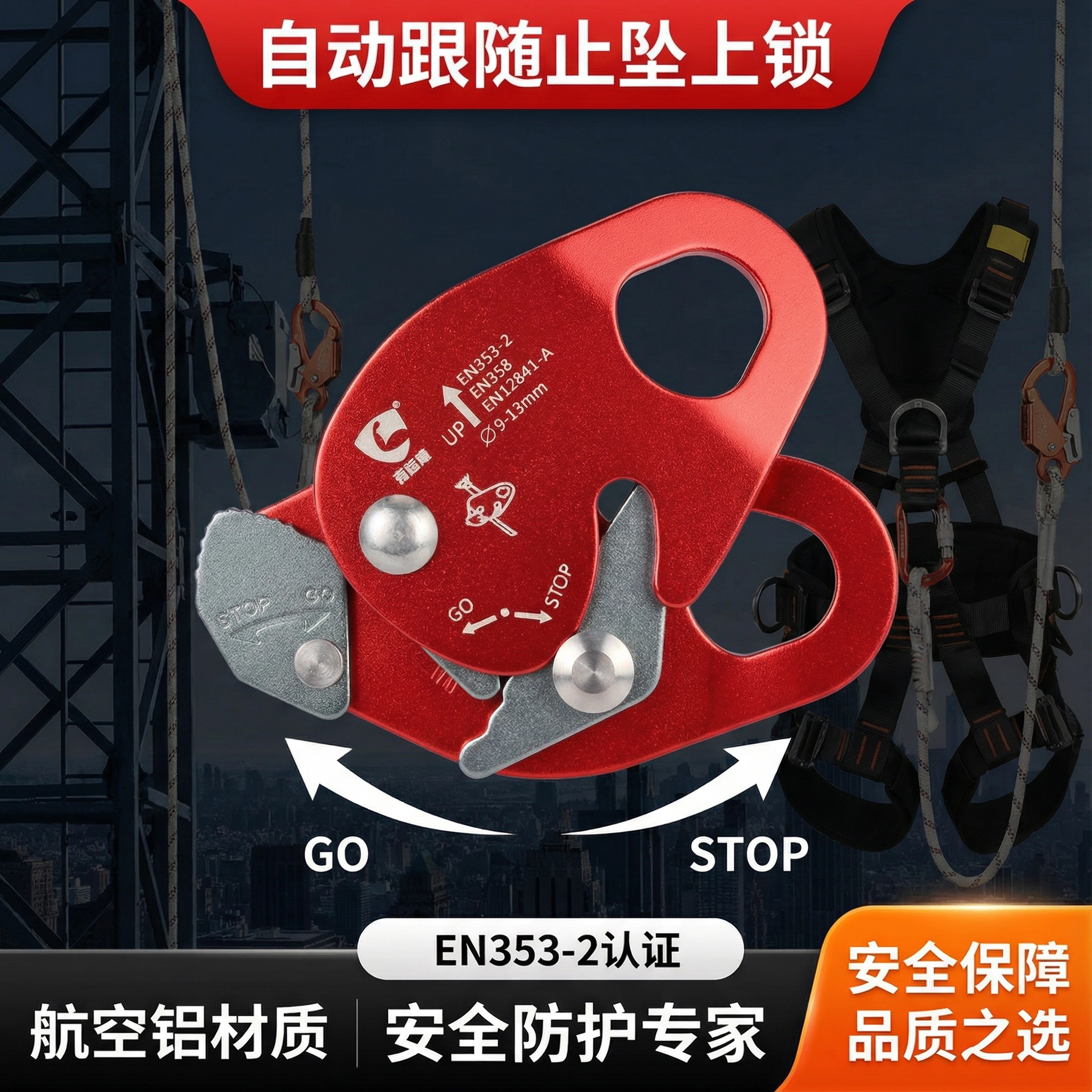 航空铝多用途自动跟防坠安全锁