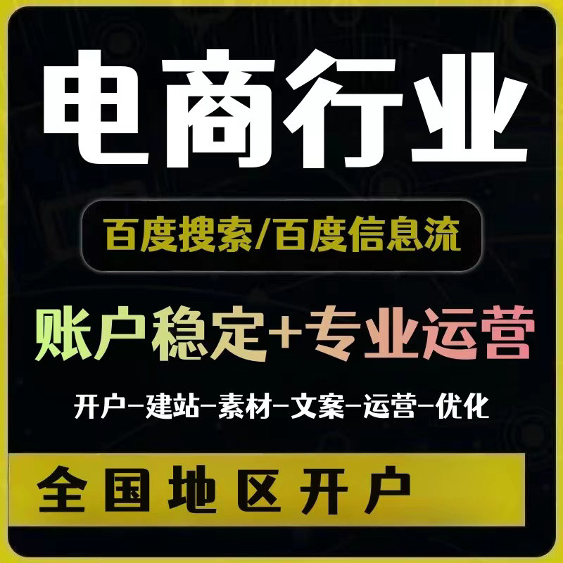 百度电商信息流开户抖音头条系朋友圈曝光包年广告搜索引擎