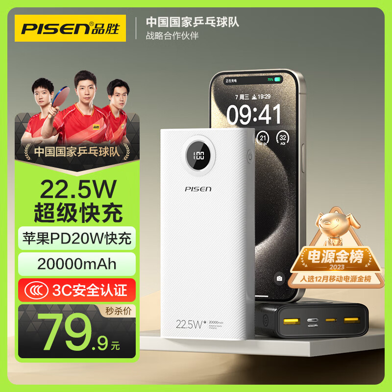 品胜22.5W快充20000mAh大容量充电宝PD20W电源适用苹果16小米华为