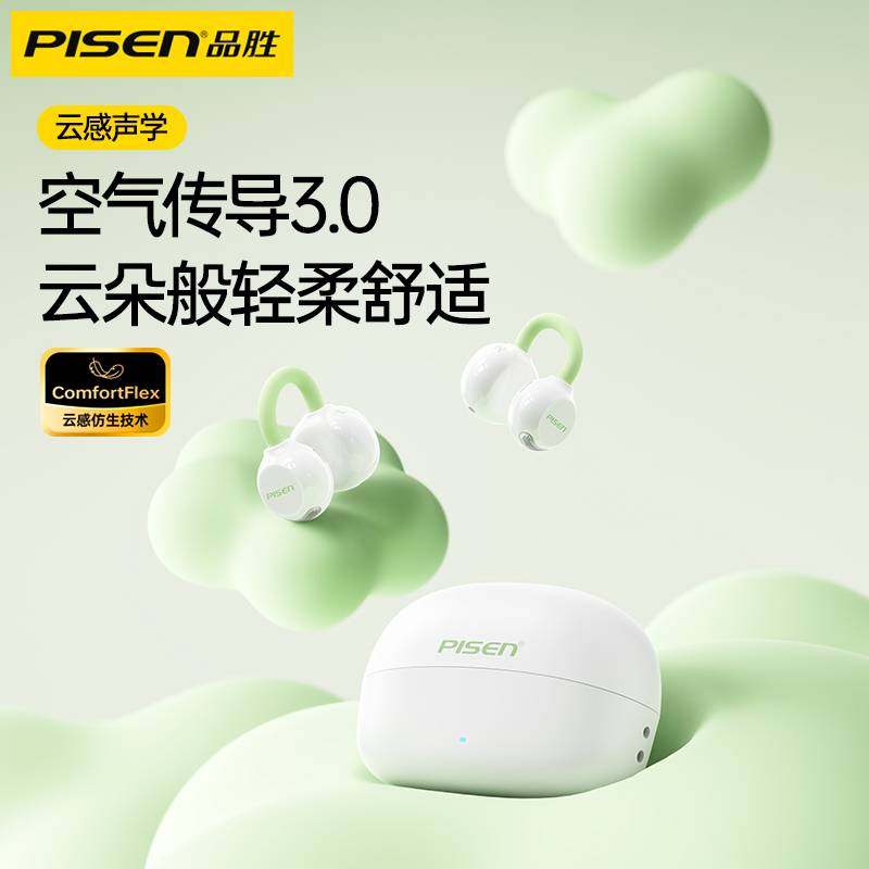 品胜2025新品开放式耳夹耳机多彩HiFi立体声闪连蓝牙6.0,影音电器,蓝牙耳机,淘宝优惠券,粉丝福利购,淘宝优惠卷