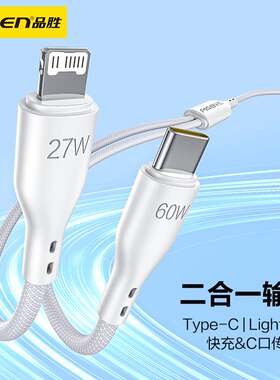 品胜Type C二合一多彩编织快充数据充电线60W/27W适用苹果所有型号手机平板电脑通用16/15/14/13/12/11/X快充