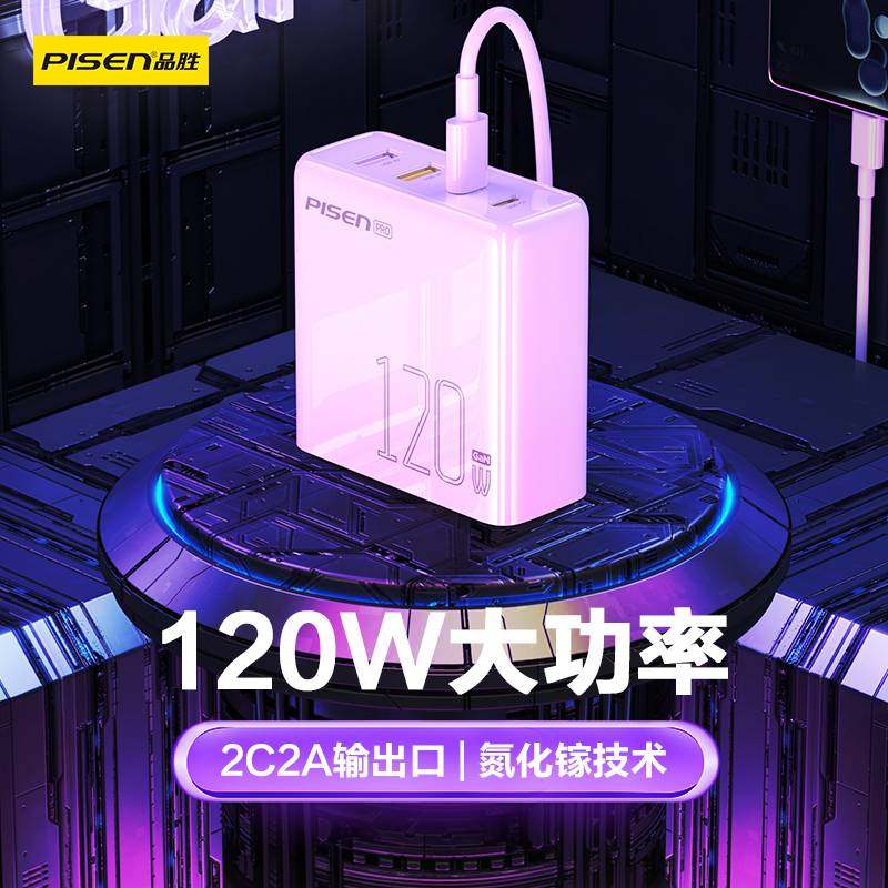 品胜GaN氮化镓充电器120W快充PD折叠插头typec四口冲手机平板电脑怎么样,好用不?