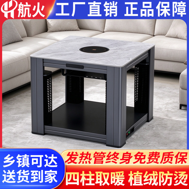 航火电暖炉岩板烤火桌家用多功能正方形取暖器四面取暖客厅电烤炉