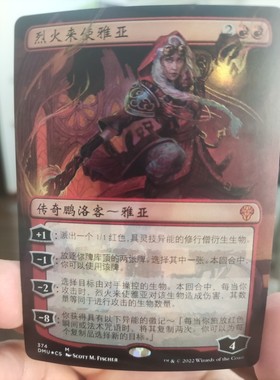 【学府卡牌】万智牌 烈火来使雅亚 众志成城 简中 日印 异画 闪