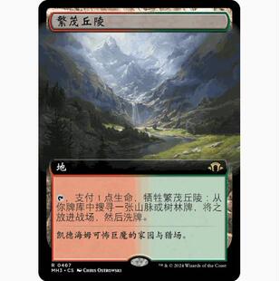 【学府卡牌】万智牌 MTG 繁茂丘陵 中/英文 扩画 闪 摩登新篇3MH3