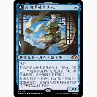 【学府卡牌】万智牌 好问学徒多美代 简中 纪念闪 摩登新篇3 MH3