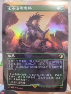 【学府卡牌】万智牌 生命自有出路 简中 扩画闪 侏罗纪世界 REX