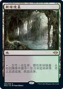 【学府卡牌】万智牌 MTG 新绿陵墓 简中 摩登新篇2 MH2 稀有 地