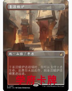【学府卡牌】万智牌 圣洁锻炉 简中 老框 异画闪 拉尼卡重制 虚空