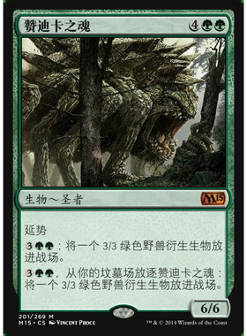 【学府卡牌】万智牌 MTG 赞迪卡之魂 中英文 核心2015 M15