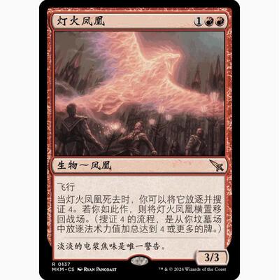 【学府卡牌】万智牌 MTG 灯火凤凰 简中 扩画 卡洛夫庄园 MKM