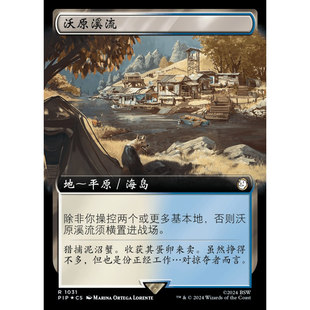 【学府卡牌】万智牌 沃原溪流 简中 扩画 潮涌闪 辐射 PIP