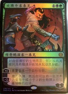 【学府卡牌】万智牌 MTG 欢腾斗客泰瓦 简中 日印闪 万界归一 ONE