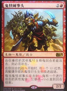 【学府卡牌】万智牌 MTG 鬼怪闹事头 M15 核心2015 纪念闪 中文