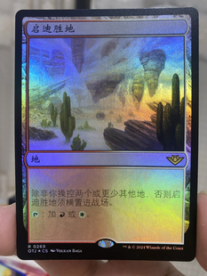 【学府卡牌】万智牌 MTG 启迪胜地 中/英文 日印闪 光雷驿镖客OTJ