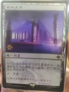 【学府卡牌】万智牌 MTGI 回响深渊 简中 纪念闪 依夏兰迷窟 LC