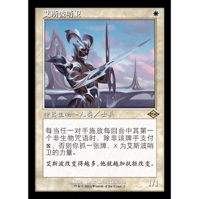 【学府卡牌】万智牌 艾斯波哨卫 中/英文 老框 闪 摩登新篇3 MH3