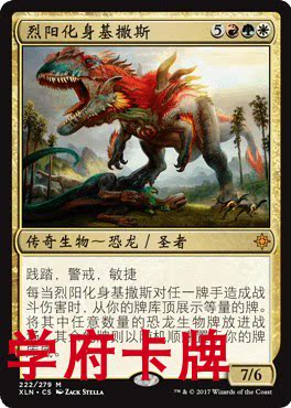 【学府卡牌】万智牌 MTG 烈阳化身基撒斯 简中 依夏兰 XLN 秘稀