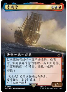 【学府卡牌】万智牌 MTG 寒鸦号 中英文 扩画闪 刺客信条 ARC
