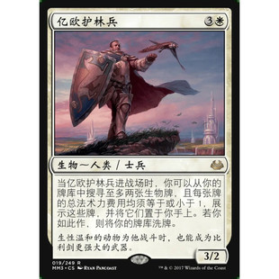 【学府卡牌】万智牌 MTG 亿欧护林兵 中英文 闪 摩登新篇2017 MH1