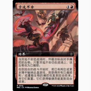 【学府卡牌】万智牌 MTG 穷追不舍 简中 扩画 卡洛夫庄园 MKC