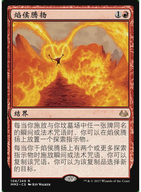 【学府卡牌】万智牌 MTG 焰侯腾扬 中英文 闪 摩登大师2017 MM3
