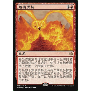 【学府卡牌】万智牌 MTG 焰侯腾扬 中英文 闪 摩登大师2017 MM3