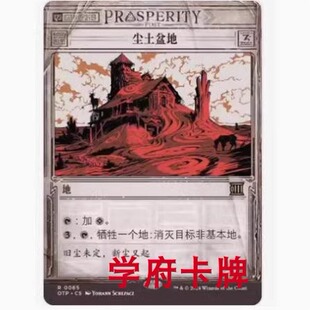 【学府卡牌】万智牌 尘土盆地 简中 闪 号外新闻 光雷驿镖客 OTP