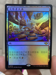【学府卡牌】万智牌 MTG 尖塔崖天渠 简中闪 光雷驿镖客 OTJ
