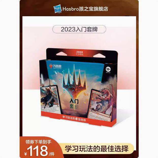 【学府卡牌】万智牌 MTG 幻境奇谭 2023入门套组 默武衍生物 新手