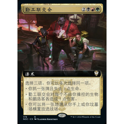 【学府卡牌】万智牌 勤工联交会 简中 扩画 新卡佩纳 指挥官 NCC