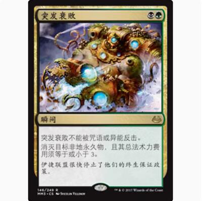 【学府卡牌】万智牌 MTG 突发衰败 简中 mm3 摩登大师2017 稀有
