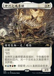 【学府卡牌】万智牌 神河之魂香醍 简中 闪 扩画 神河霓朝纪