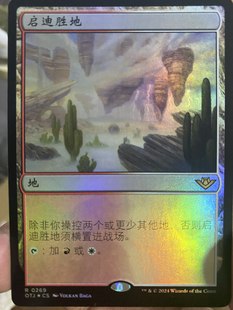 【学府卡牌】万智牌 MTG 启迪胜地 简中 日印闪 光雷驿镖客 OTJ
