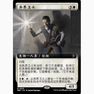 【学府卡牌】万智牌 MTG 异界卫士 简中 扩画 卡洛夫庄园 MKC