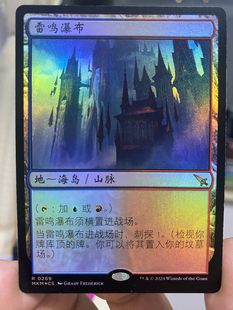【学府卡牌】万智牌 MTG 雷鸣瀑布 简中 闪 卡洛夫庄园谋杀案 MKM