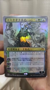 【学府卡牌】万智牌 完化智者多美代 简中 异画 闪306 神河霓朝纪