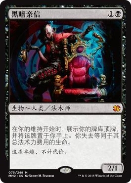 【学府卡牌】万智牌 MTG 黑暗亲信 中文 摩登大师2015 秘稀