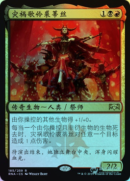 【学府卡牌】万智牌 灾祸歌伶裘蒂丝 简中 蚀刻纪念闪 拉尼卡双星