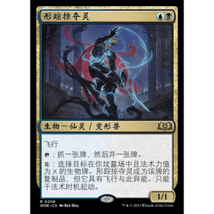 【学府卡牌】万智牌 形踪掠夺灵 中英文 扩画 日印闪 艾卓仙踪WOE