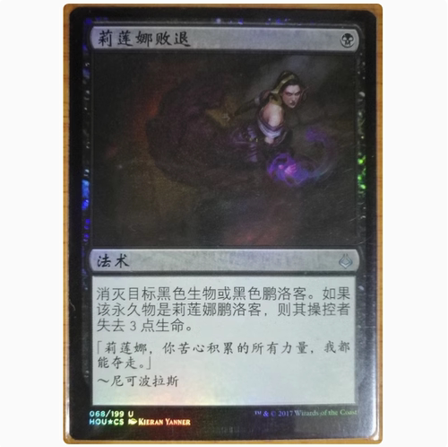 【学府卡牌】万智牌 MTG 莉莲娜败退 简中闪 幻灭时刻 HOU 黑色