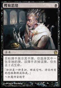 【学府卡牌】万智牌 MTG 攫取思绪 简中 塞洛斯 THS 法术 稀有