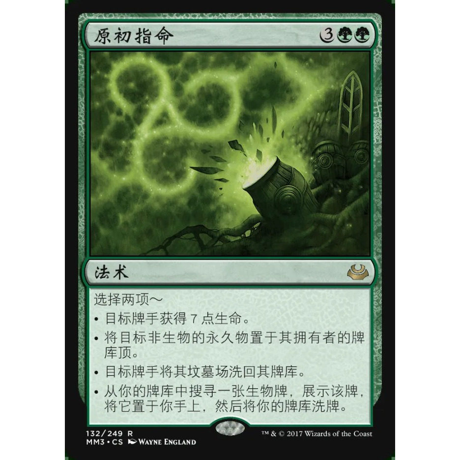 【学府卡牌】万智牌 MTG 原初指命 中英文 闪 摩登大师2017 MM3