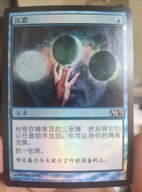 【学府卡牌】万智牌 MTG 核心2012 M12 沉思 简中 闪 蓝色 法术