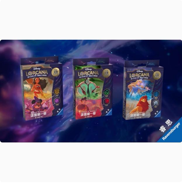 迪士尼洛卡纳简中卡牌lorcana泼墨第一章补充包原盒预组正版包邮