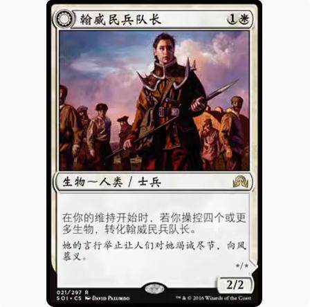 【学府卡牌】万智牌 MTG 翰威民兵队长 简中 依尼翠暗影 SOI