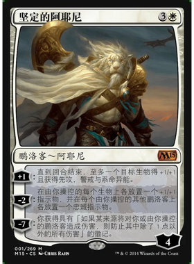【学府卡牌】万智牌 MTG 坚定的阿耶尼 中英文 核心2015 M15