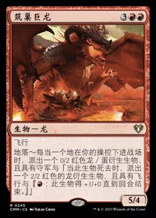 【学府卡牌】万智牌 MTG 筑巢巨龙 简中 指挥官大师 CMM 稀有 红