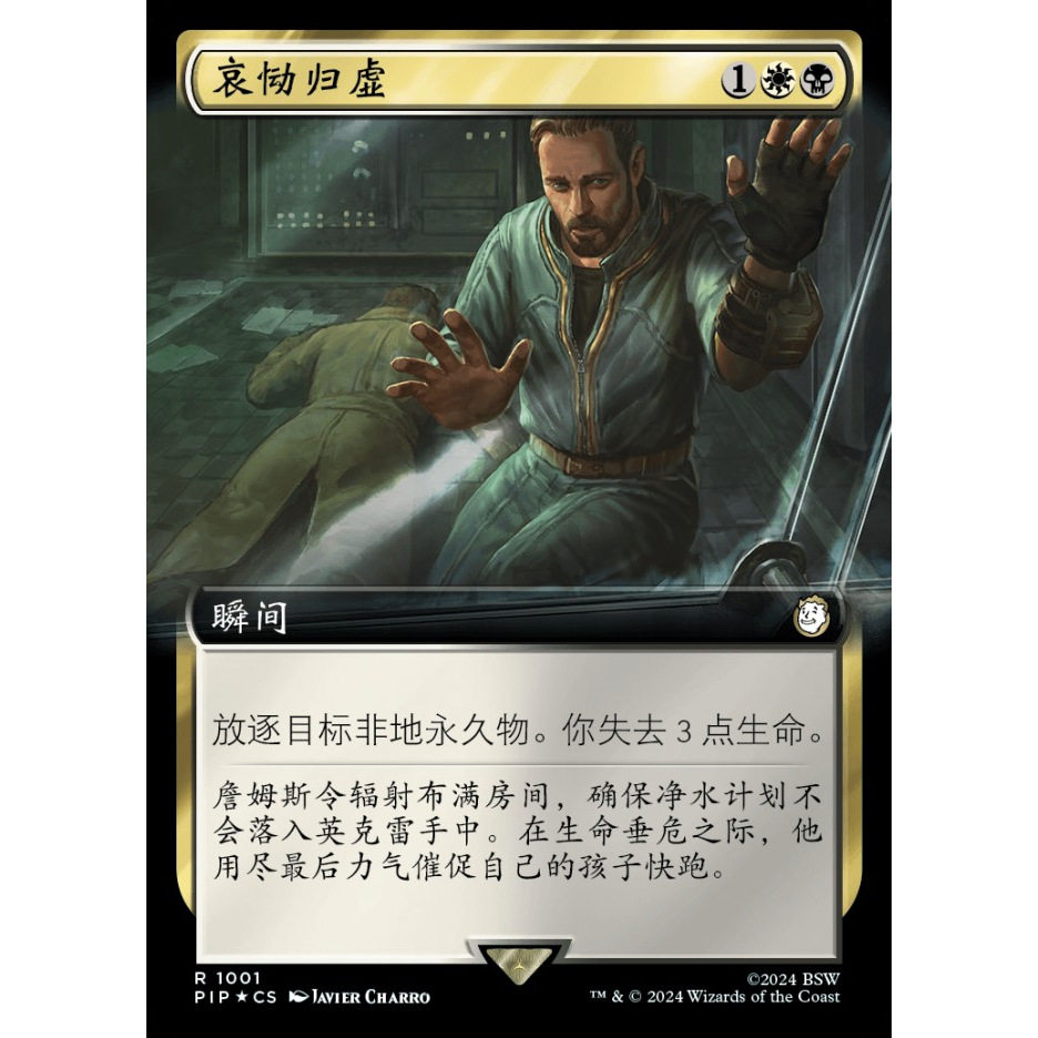 【学府卡牌】万智牌 哀恸归虚 简中 扩画 潮涌闪 辐射 PIP