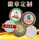 金属徽章定 制胸章司徽DIY胸针校徽彩印滴胶勋章珐琅徽章烤漆徽章